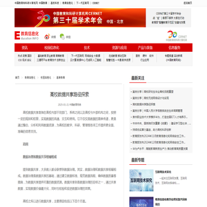 高校数据共享路径探索-中国教育和科研计算机网CERNET