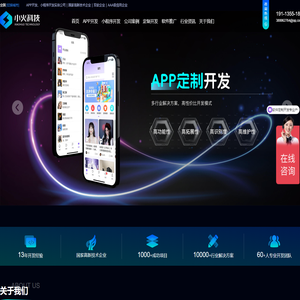 小程序APP开发公司报价-软件定制开发-成都小火科技公司官网