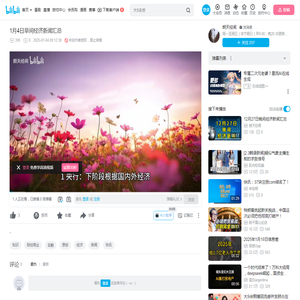 1月4日早间经济新闻汇总_哔哩哔哩_bilibili