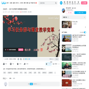 王崧舟：《学习任务群与课堂教学变革》_哔哩哔哩_bilibili