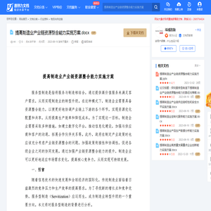 提高制造业产业链资源整合能力实施方案.docx-原创力文档