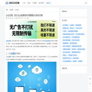 企业云盘：助力企业数据存储与管理的化解决方案 - 360AI云盘