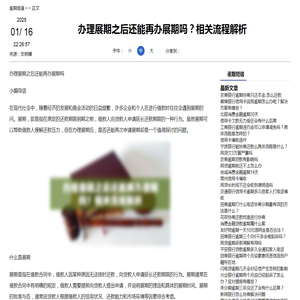 办理展期之后还能再办展期吗？相关流程解析-逾期短信