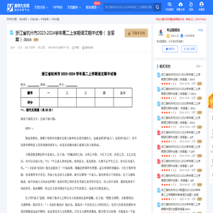 浙江省杭州市2023-2024学年高二上学期语文期中试卷（ 含答案）.docx-原创力文档