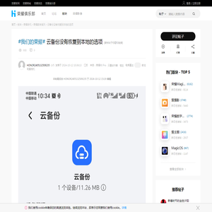 云备份没有恢复到本地的选项-荣耀俱乐部