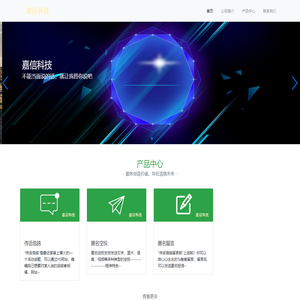 嘉信科技-嘉信科技官方网站