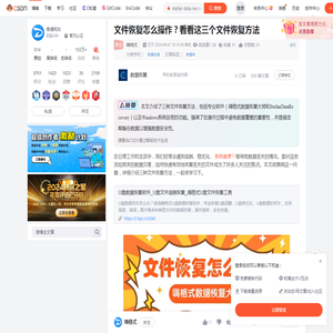 文件恢复怎么操作？看看这三个文件恢复方法_stellar data recovery如何使用-CSDN博客