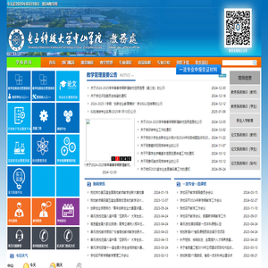 电子科技大学中山学院教务处