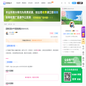 蓝奏最新云盘上的APP资源合集