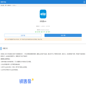 成免费crm软件下载-成免费crmapp安卓版下载 - 欧普软件园