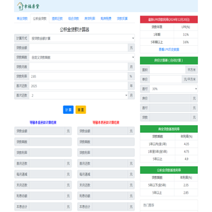 公积金贷款计算器2025 - 幸福房贷计算器