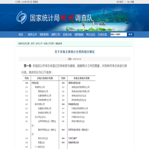 关于市场主体统计分类的划分规定_国家统计局杭州调查队