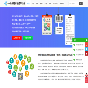 中琅条码打印软件-可变数据-标签设计软件-郑州易网科技有限公司
