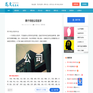 两个字的公司名字大全