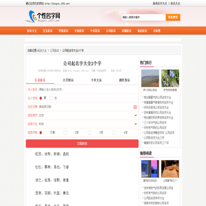 公司起名字大全2个字 - 个性名字网