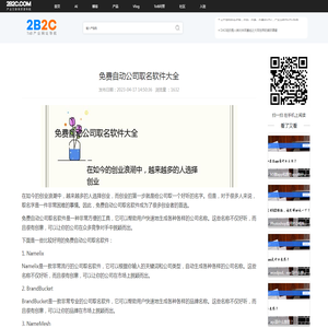 免费自动公司取名软件大全