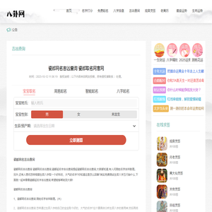 瓷都网名吉凶查询 瓷都取名网官网-八卦网