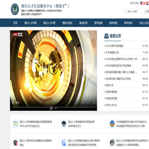 海归人才认证服务中心（教留才）研究院直属留学人员信用评价