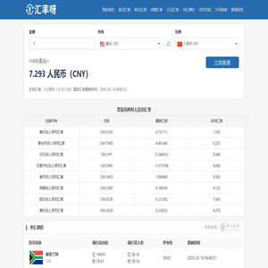 图汇率 - 图表查询汇率网站 最新美元汇率实时换算人民币