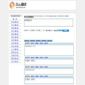 科技有限公司 的翻译是：Technology limited 中文翻译英文意思，翻译英语