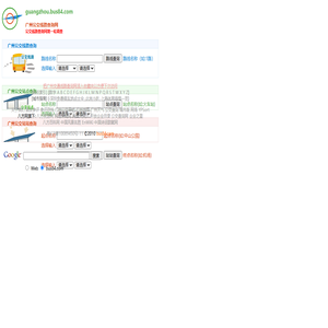 广州公交线路查询网(广东)――专注于为广州市民提供公交查询服务