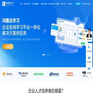企业培训系统_e-learning_企业在线学习平台_企业培训方案_问鼎云学习官网