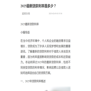 2025最新贷款利率是多少？-逾期协商