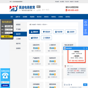 联系我们  _  项目合作_美迪电商教育