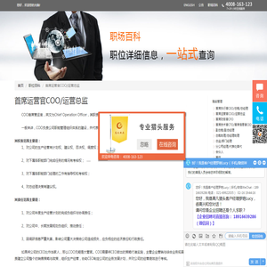 首席运营官COO/运营总监：职能职责是什么？_职场百科_上海高凡