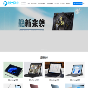 成都十五维修中心-笔记本维修_surface维修_苹果电脑维修