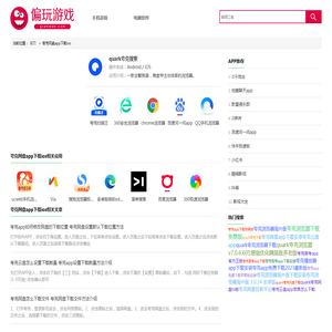 夸克网盘app下载ios-偏玩手游盒子