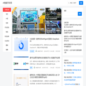 AI智能汽车网 – AI智能汽车网