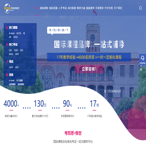 考而思•惟世-国际课程辅导_留学考试辅导一站式培训平台
