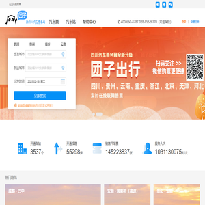 倍施特汽车票务网团子:汽车票查询_网上订票_余票预定|团子出行【原四川汽车票务网】