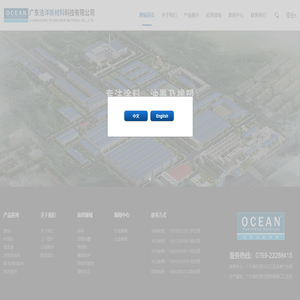 广东浩洋新材料科技有限公司