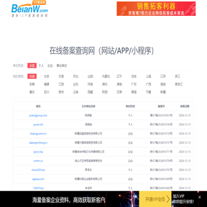 ICP备案查询_APP备案查询_小程序备案查询 - 在线备案查询网