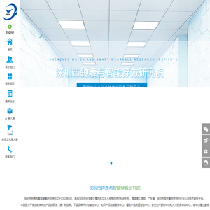 深圳市钟表与智能穿戴研究院