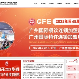 广州加盟展-2025广州加盟展-2025广州连锁加盟展【GFE】