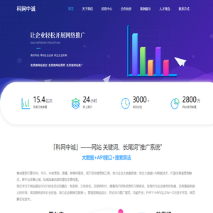 陕西科网中诚信息科技有限公司-网站开发-网络推广SEO