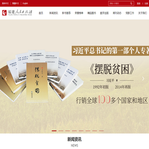 福建人民出版社｜Fujian People\\u0026#39;s Publishing House 官网