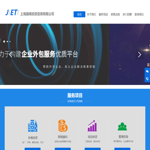 JET-上海捷梯投资咨询有限公司