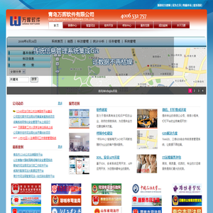 青岛软件,青岛软件开发,青岛万晖软件有限公司