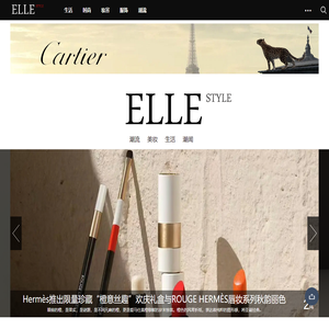 ELLE时尚——高端时尚新媒体平台