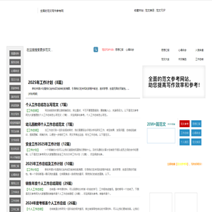 范文参考网 - 全面的范文写作参考网站