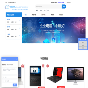 笔记本电脑租赁_办公电脑租赁-租电脑设备平台-永联九九【官网】