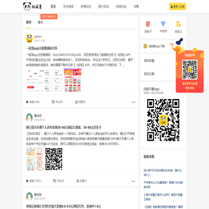 优惠线报活动_每日一手福利线报活动_优惠券领取app-线报惠社区