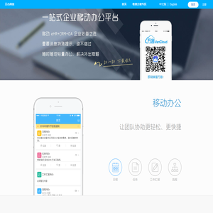 万客-一站式企业移动办公平台