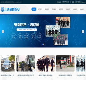 江西威盾保安服务有限公司-赣州保安-物业保安-私人保镖-安全检查-门卫保安 - 江西威盾保安