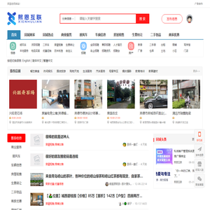 同城便民-英德信息网