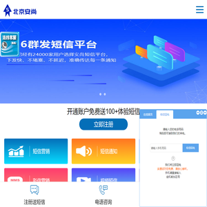 群发短信_群发短信平台_106短信平台_群发短信软件-北京安尚